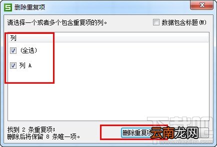 wps表格怎么查找重复项？wps查找删除重复项方法