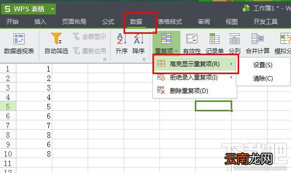 wps表格怎么查找重复项？wps查找删除重复项方法