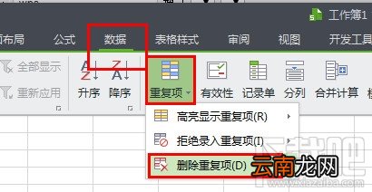 wps表格怎么查找重复项？wps查找删除重复项方法