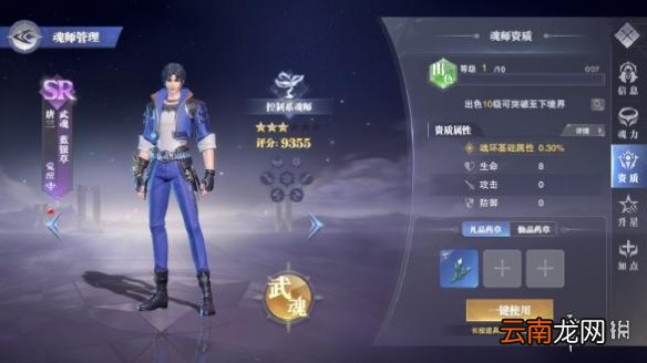 斗罗大陆魂师对决抢先服怎么下载 先锋体验服下载方法