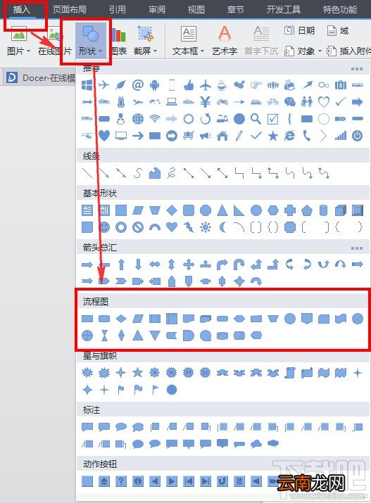wps怎么做流程图？wps流程图怎么画？