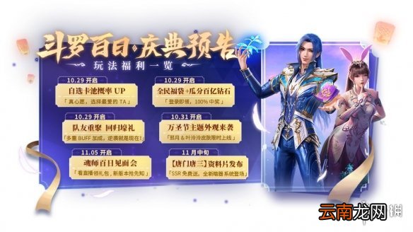 斗罗大陆魂师对决万圣派对夜 斗罗大陆魂师对决万圣节活动介绍