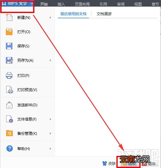wps文字自动编号怎么取消？wps文字怎么取消自动编号？