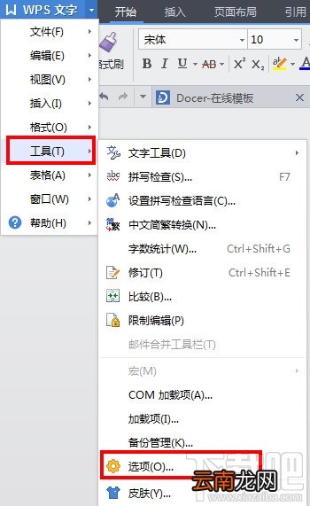 wps文字自动编号怎么取消？wps文字怎么取消自动编号？