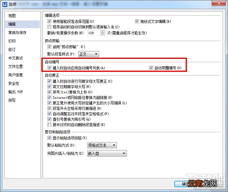 wps文字自动编号怎么取消？wps文字怎么取消自动编号？