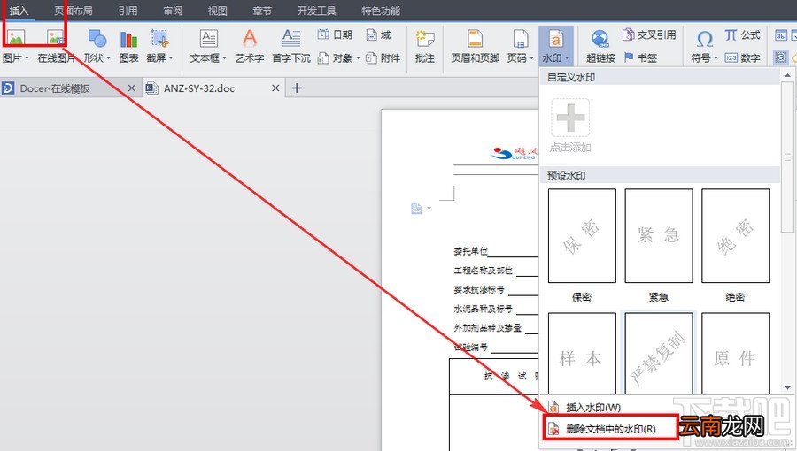 wps怎么去水印？wps水印怎么去掉？