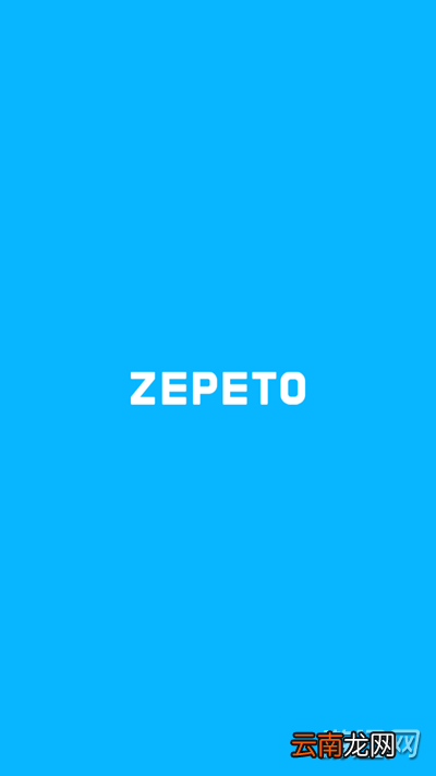 zepeto进不去怎么办？zepeto一直在加载解决方法