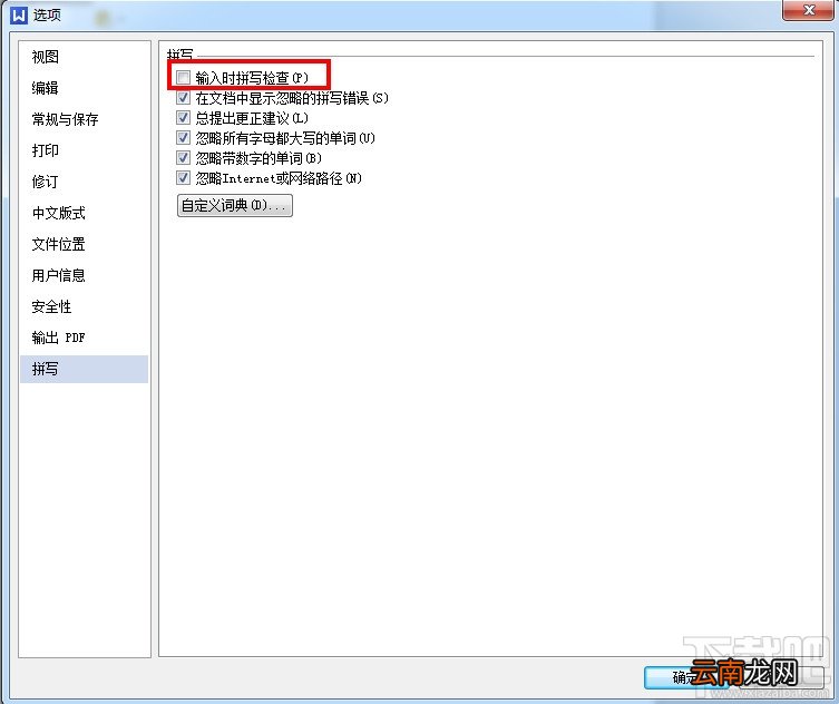 WPS文字怎么关闭拼写检查？WPS怎么取消拼写检查？