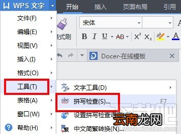 WPS文字怎么关闭拼写检查？WPS怎么取消拼写检查？