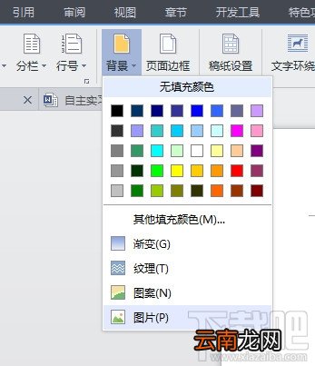 wps怎么设置背景？wps背景设置教程