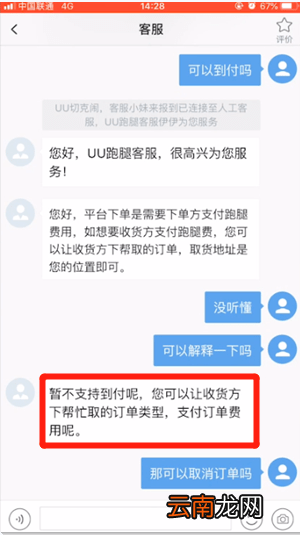 uu跑腿中到付具体操作流程