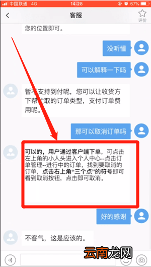 uu跑腿中到付具体操作流程