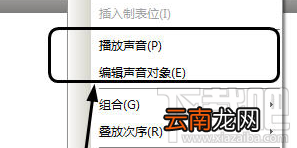 WPS如何给PPT加入背景音乐？WPS给PPT加入背景音乐教程