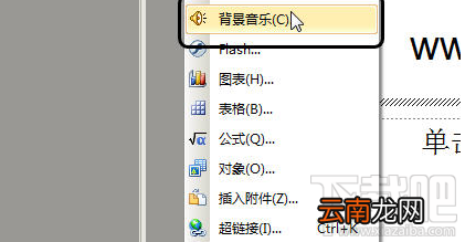 WPS如何给PPT加入背景音乐？WPS给PPT加入背景音乐教程