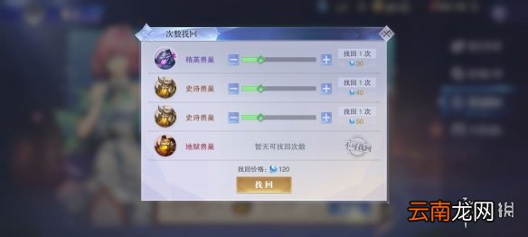斗罗大陆魂师对决副本及悬赏次数找回方法 次数怎么找回