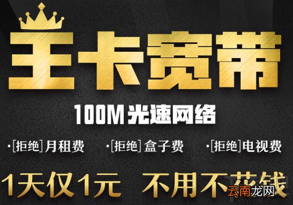 王卡宽带怎么样？王卡宽带资费一览