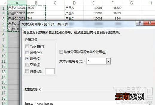 Excel怎么快速分拆ERP数据？Excel快速分拆ERP数据技巧