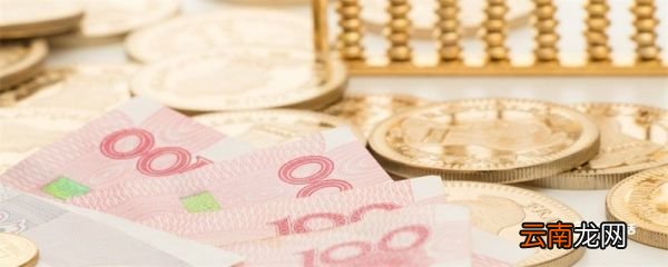 人民币符号的来历 人民币符号怎么来的