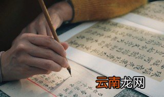 如何写好隶书 怎样学好隶书