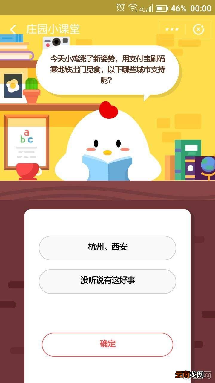 今天小鸡涨了新姿势，用支付宝刷码乘地铁出门觅食，一下哪些城市支持呢？蚂蚁庄园11.30答案分享