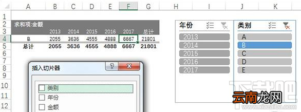 excel数据透视表切片器怎么用？excel数据透视表切片器使用技巧