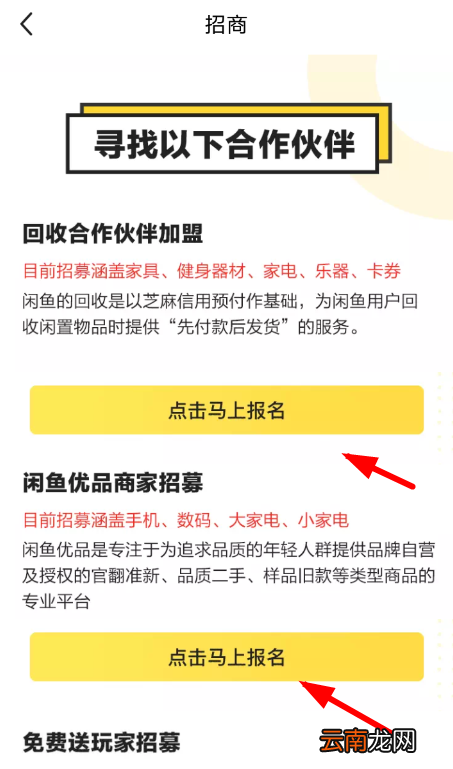 闲鱼中招商加盟具体操作方法