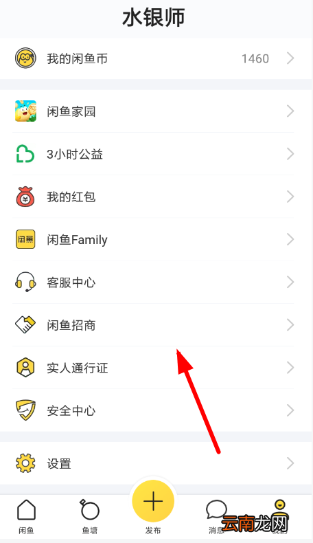 闲鱼中招商加盟具体操作方法