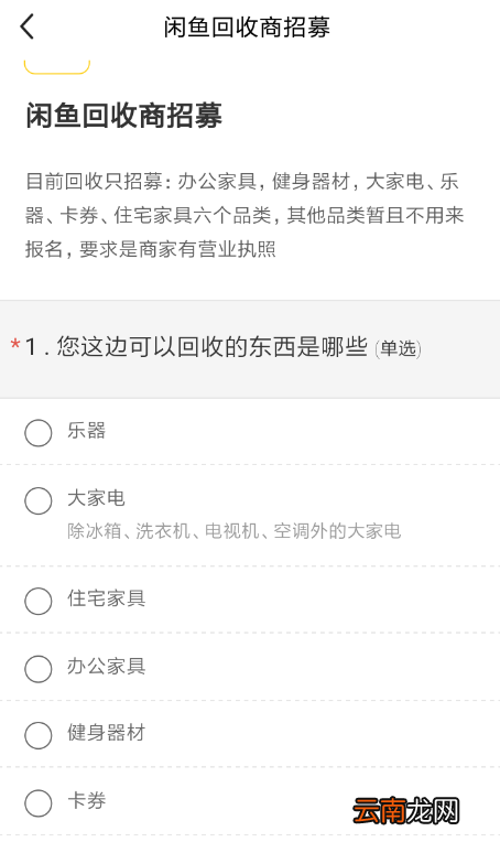 闲鱼中招商加盟具体操作方法
