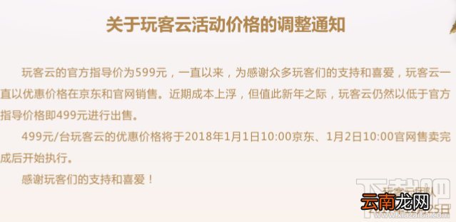 迅雷玩客云价格调整什么时候开始实施？