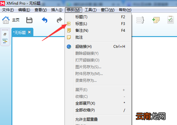 xmind思维导图怎么添加标签?