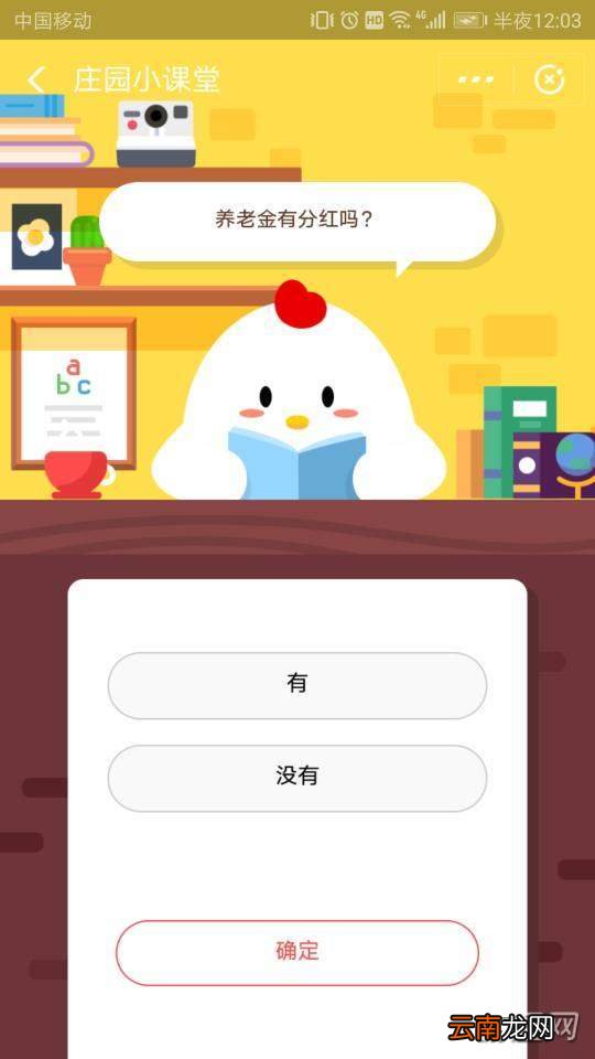 养老金有分红吗？蚂蚁庄园小课堂今日答案分享