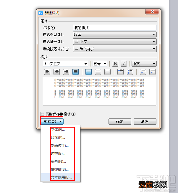 Excel新建样式教程