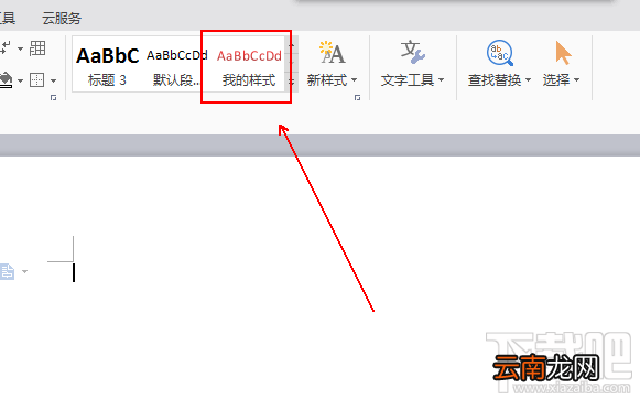 Excel新建样式教程