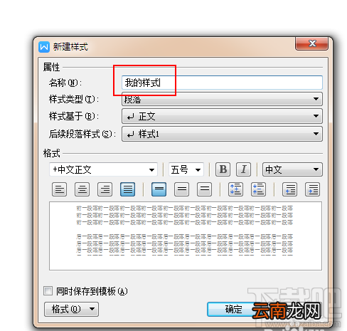 Excel新建样式教程