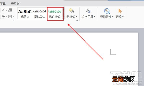 Excel新建样式教程