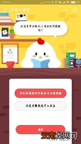水电费等出账后，小鸡会收到提醒吗？蚂蚁庄园1.3答案分享