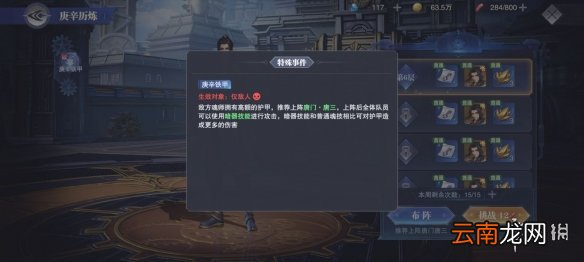 斗罗大陆魂师对决庚辛历练阵容搭配 庚辛历练阵容推荐