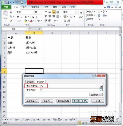 Excel星号批量替换乘号方法