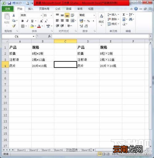 Excel星号批量替换乘号方法