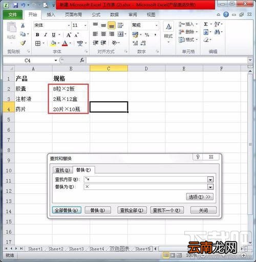 Excel星号批量替换乘号方法