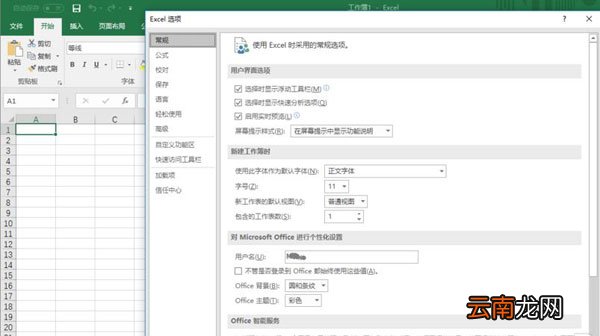 Excel2016怎么设置自动保存？