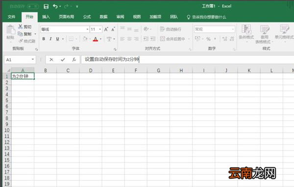 Excel2016怎么设置自动保存？
