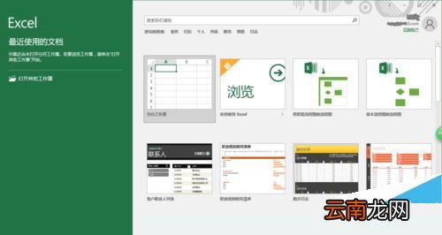 Excel2016怎么设置自动保存？