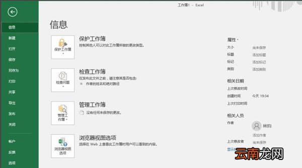Excel2016怎么设置自动保存？