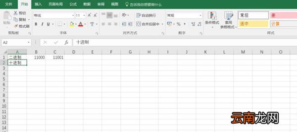 Excel的BIN2DEC函数怎么用