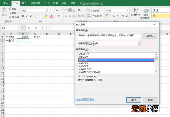 Excel的BIN2DEC函数怎么用