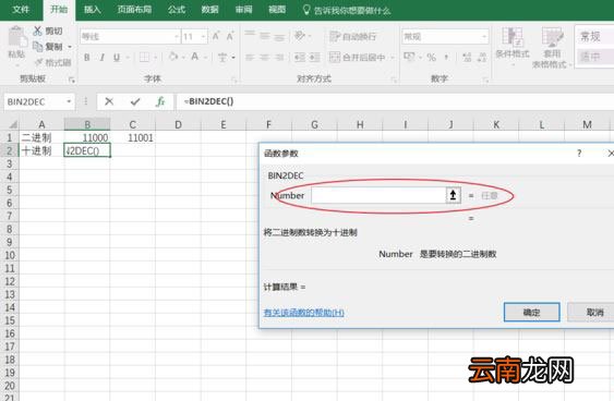 Excel的BIN2DEC函数怎么用