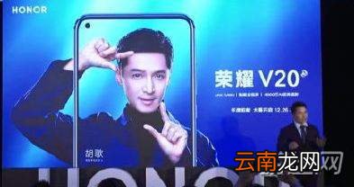 华为荣耀V20什么时候出?荣耀V20上市时间一览