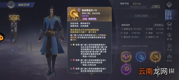 斗罗大陆魂师对决唐门唐三技能介绍 唐门唐三技能是什么