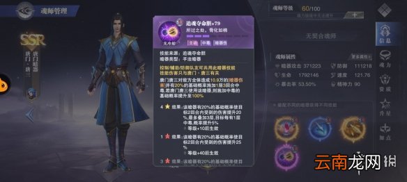 斗罗大陆魂师对决唐门唐三技能介绍 唐门唐三技能是什么